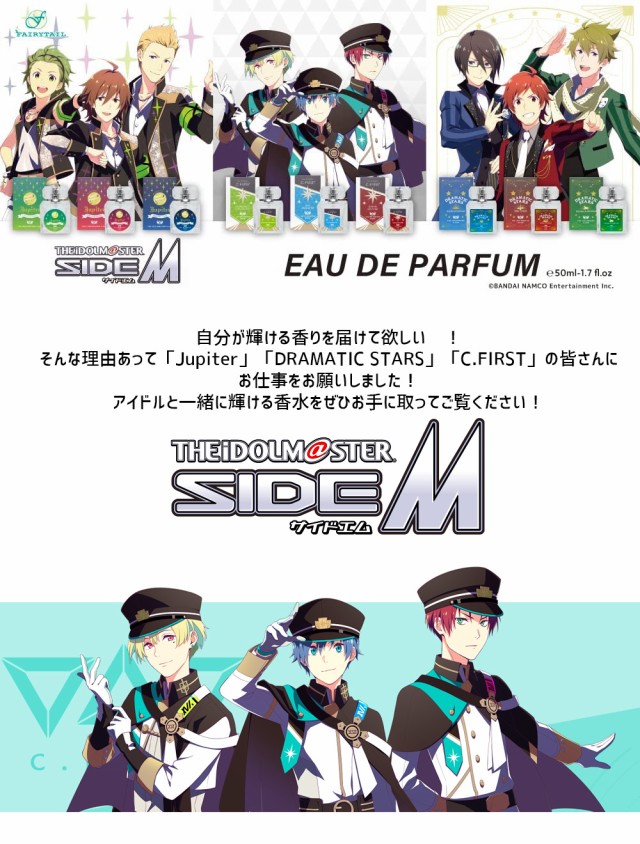 アイドルマスターsideM C.FIRST オードパルファム 香水 通販 コラボ香水の通販はau PAY マーケット - Only-Life au  PAY マーケット店 | au PAY マーケット－通販サイト