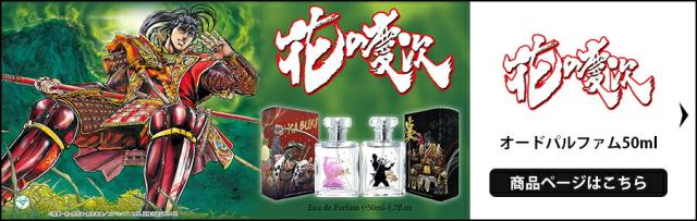 日本全国送料無料 ポイント消化 花の慶次 キャラクター オードパルファム 50ml 香水 おしゃれ 大人 アニメ 人気 可愛い キャラクター 女性 レディー 超目玉アイテム Carlavista Com