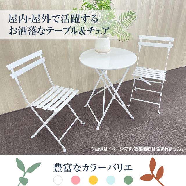 フレンチビストロ テーブル&チェア 配置イメージ