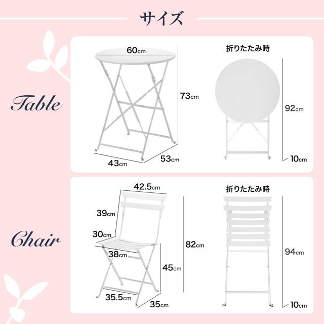 フレンチビストロ テーブル&チェア サイズ