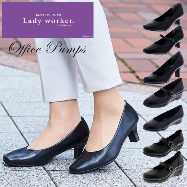 レディワーカー レディース Office Pumps オフィスパンプス Lady