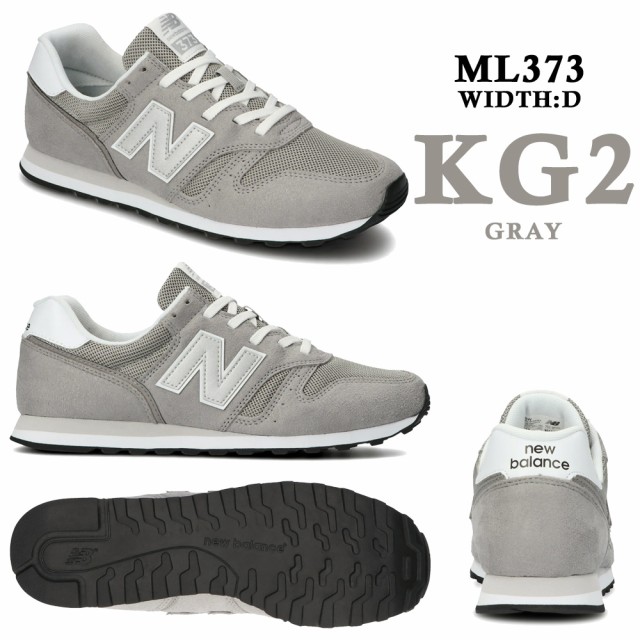 ニューバランス new balance ML373 KG2 D 27.5㎝