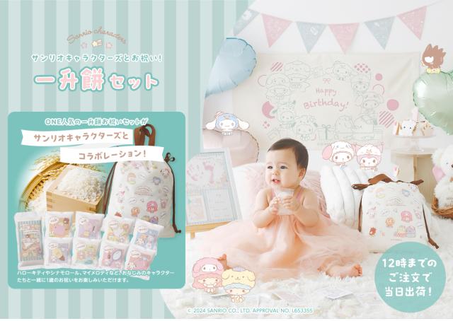 サンリオキャラクターズとお祝い！一升米セット 1歳のお誕生日 2合 1合 小分け ファーストバースデー コシヒカリ あきたこまち にじのきらめき