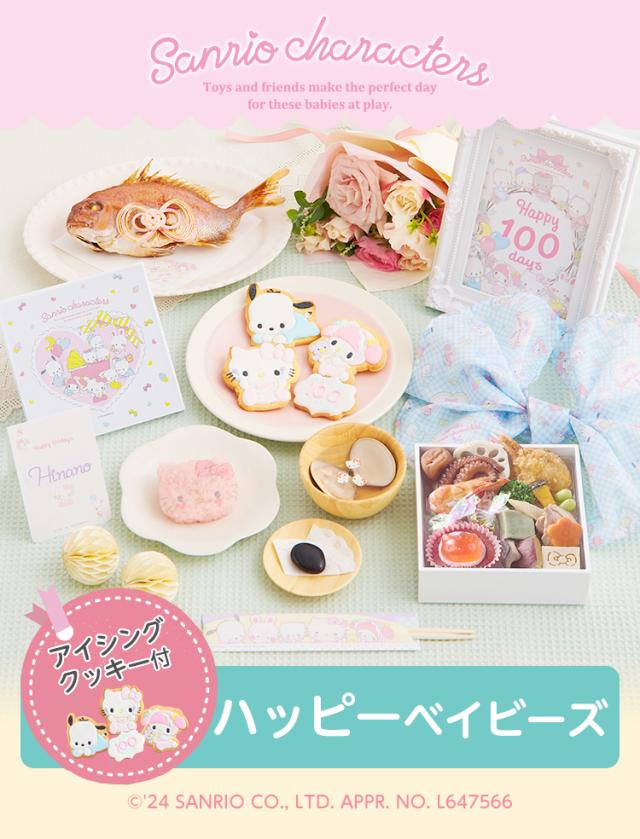 サンリオ フリーパス 4枚 AT お食い初め 100日祝い【サンリオ サンリオ フリーパス 4枚 AT お食い初め 100日祝い【サンリオ