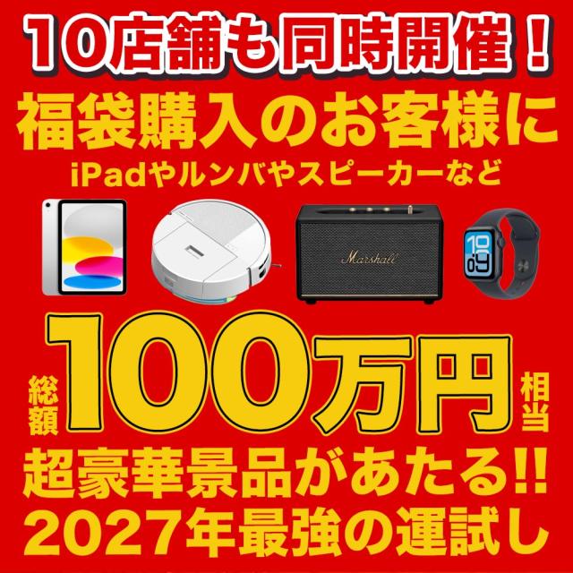 松屋 新春福袋 2027 懸賞