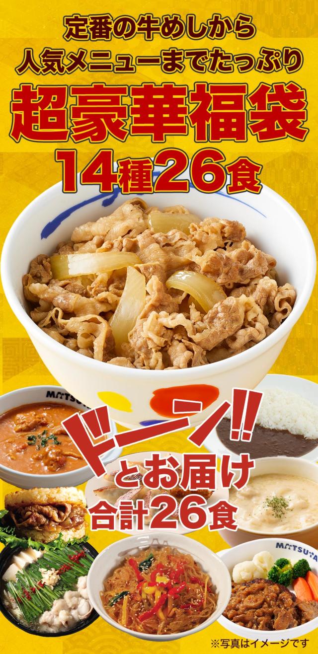 松屋 新春福袋 2027 懸賞