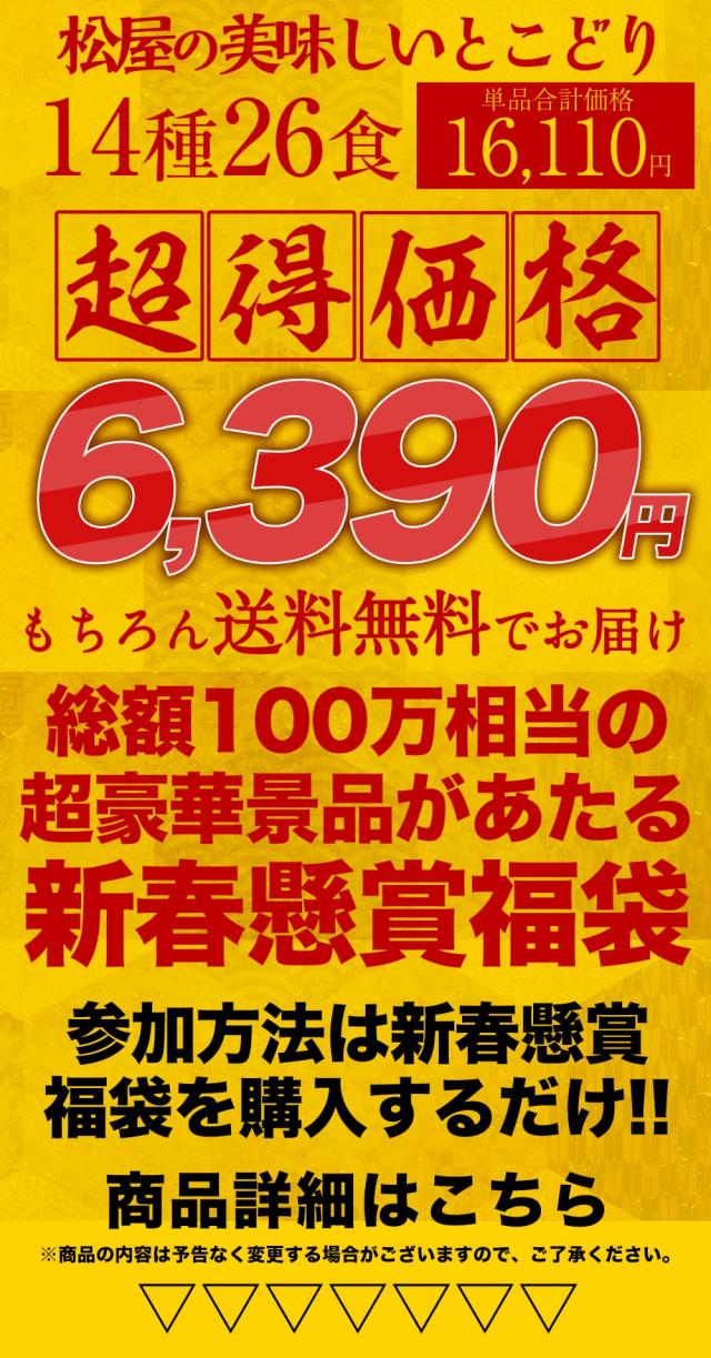 松屋 新春福袋 2027 懸賞
