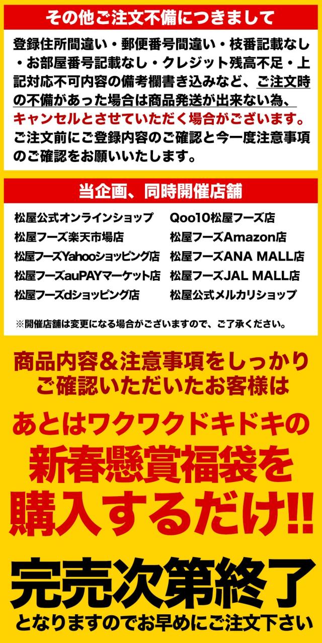 松屋 新春福袋 2027 懸賞