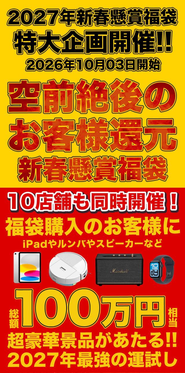 松屋 新春福袋 2027 懸賞