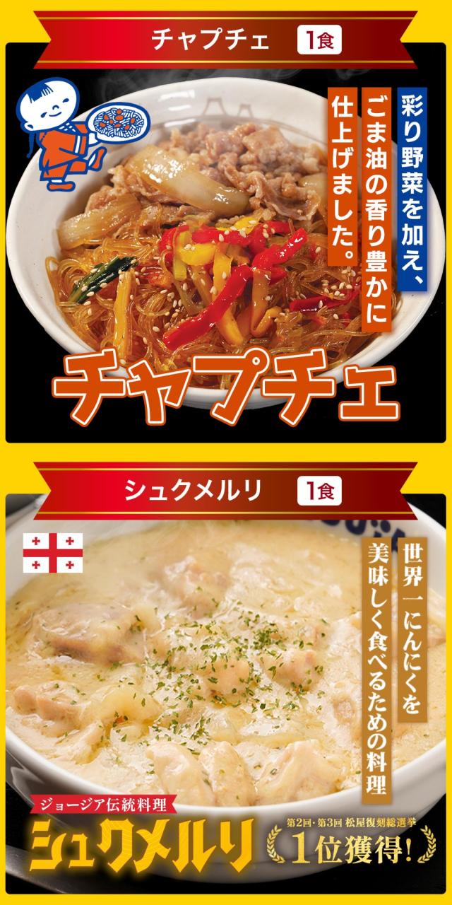 松屋 新春福袋 2027 懸賞