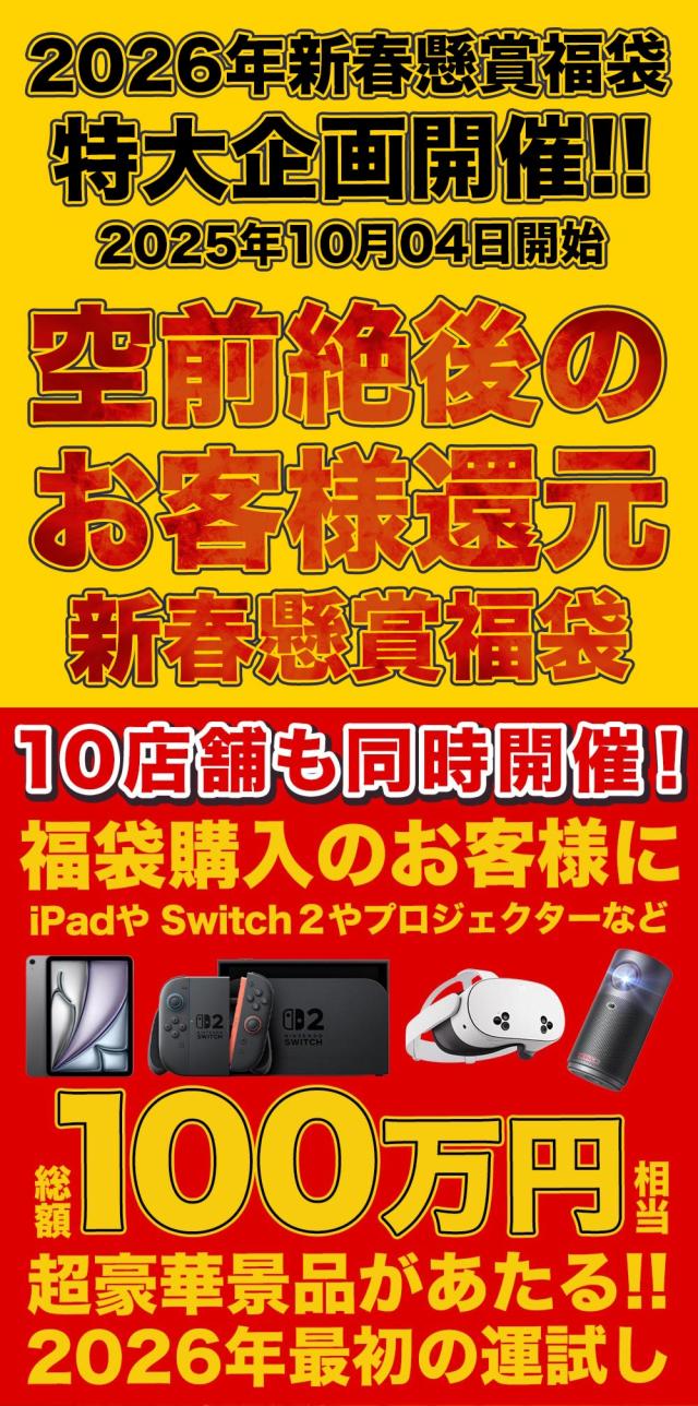 松屋 新春福袋 2026 懸賞