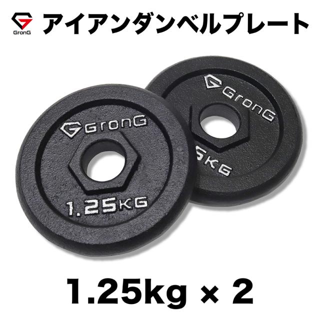 GronG ダンベルセット 60kg GronG 【先行配布中☆10%オフクーポン】グロング アイアン