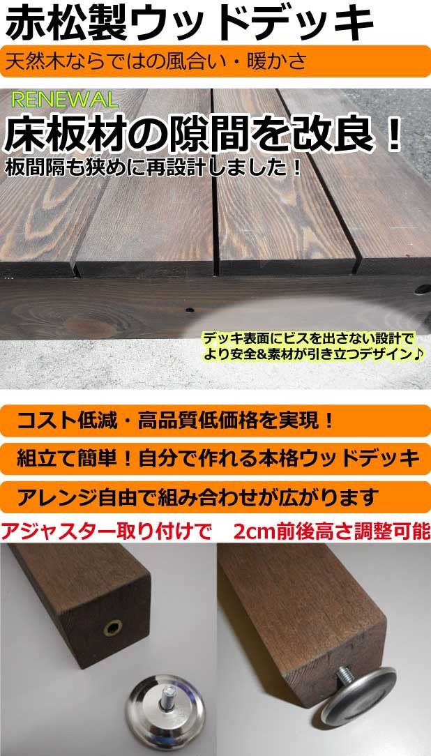 天然木製ウッドデッキ60系 ダークブラウン□ [1点セット] 要防腐