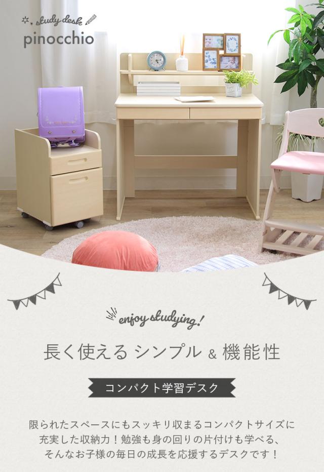 独特な店 全3色 ピノキオ2 学習デスク 90cm巾 学習机 ホ 男の子 女の子 収納 90 おしゃれ 机 勉強デスク 中学 シンプル 子供机 かわいい 勉強机 学習机 勉強机 Sutevalle Org