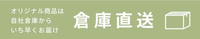 オリジナル