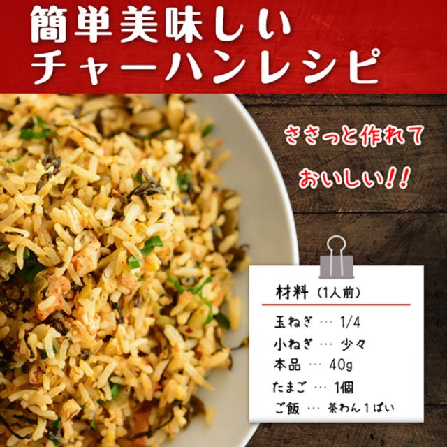 高菜チャーハンレシピ