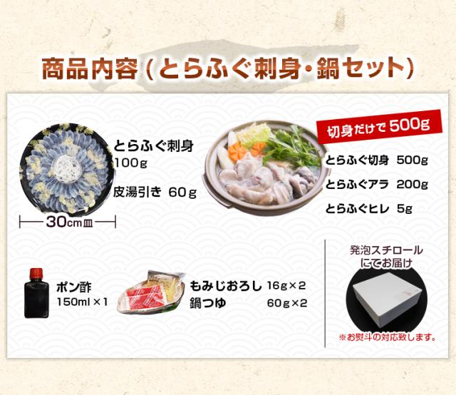 とらふぐ刺身・とらふぐ鍋セット 3〜4人前