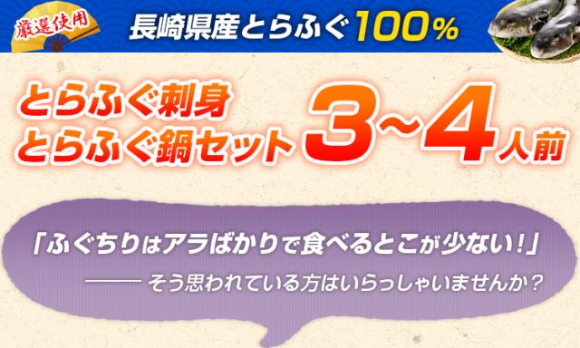 とらふぐ刺身・とらふぐ鍋セット 3〜4人前
