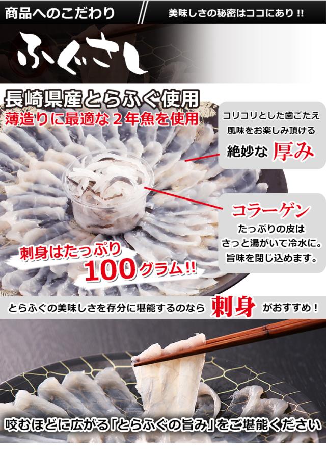 とらふぐ刺身・とらふぐ鍋セット 3〜4人前