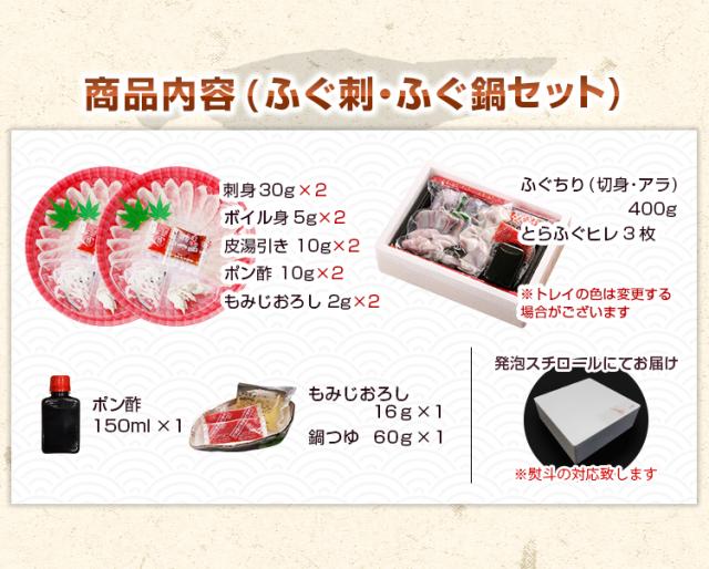 天然ふぐ刺・ふぐ鍋セット 2人前