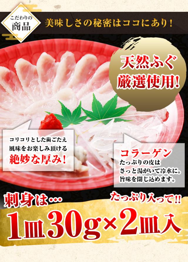 天然ふぐ刺・ふぐ鍋セット 2人前