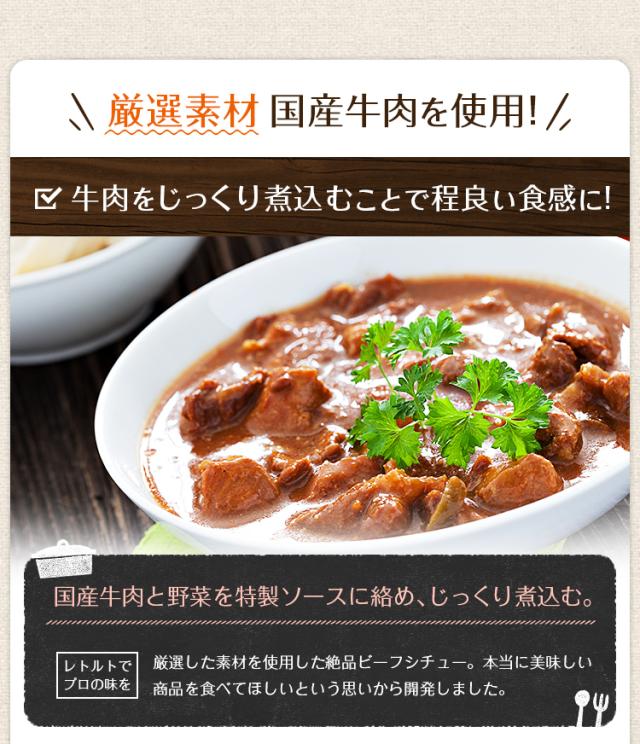 ビーフシチュー 200g×2パック