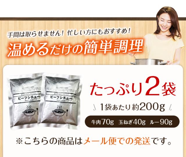 ビーフシチュー 200g×2パック