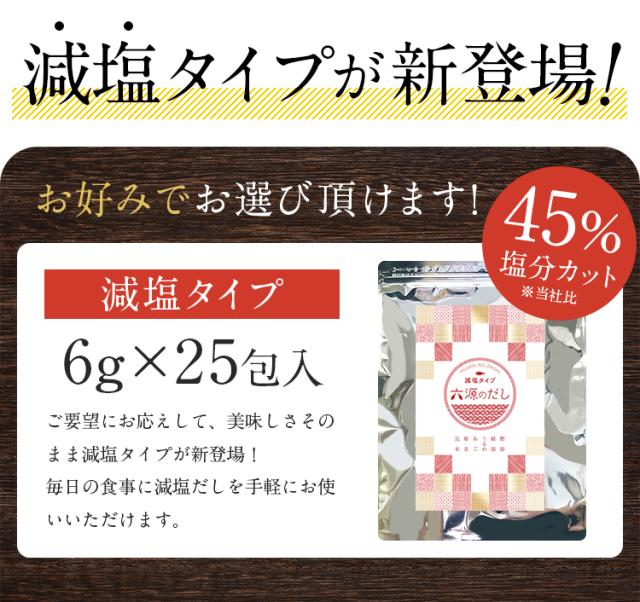 六源のだし 8g×30包