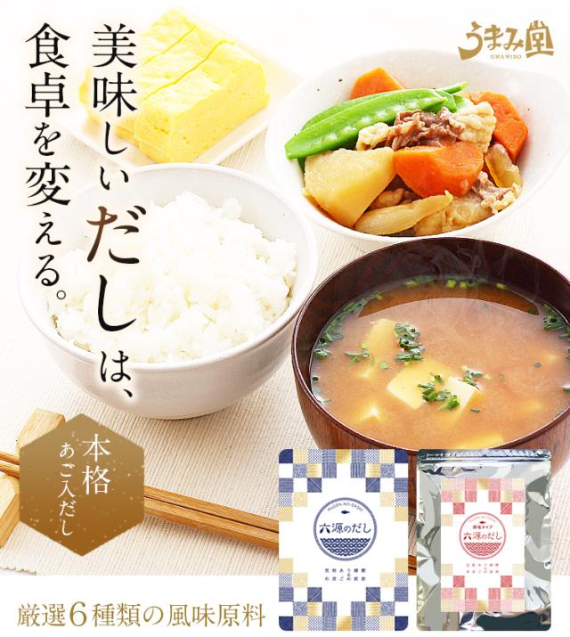 六源のだし 8g×30包