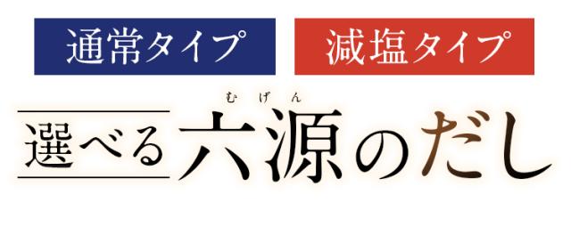 六源のだし 8g×30包