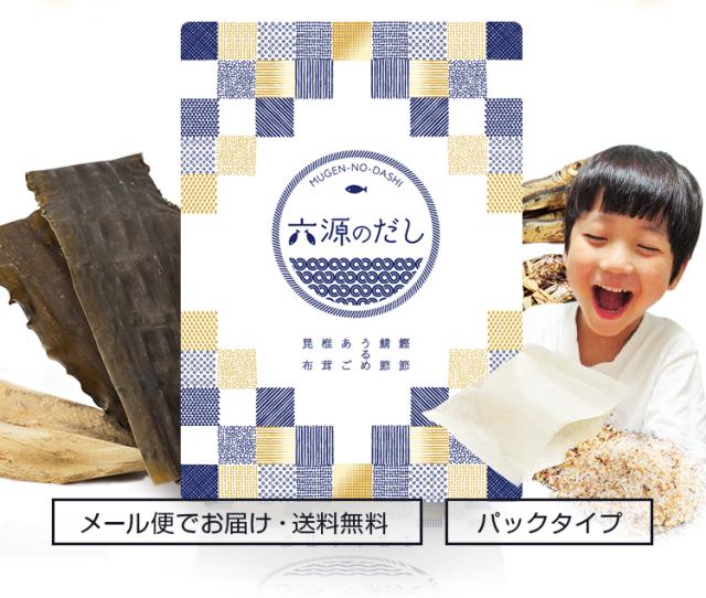 六源のだし 8g×30包