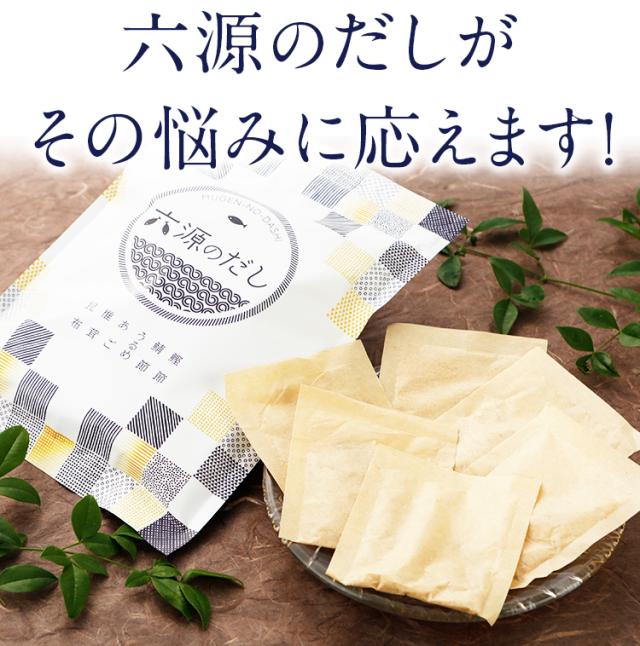 六源のだし 8g×30包