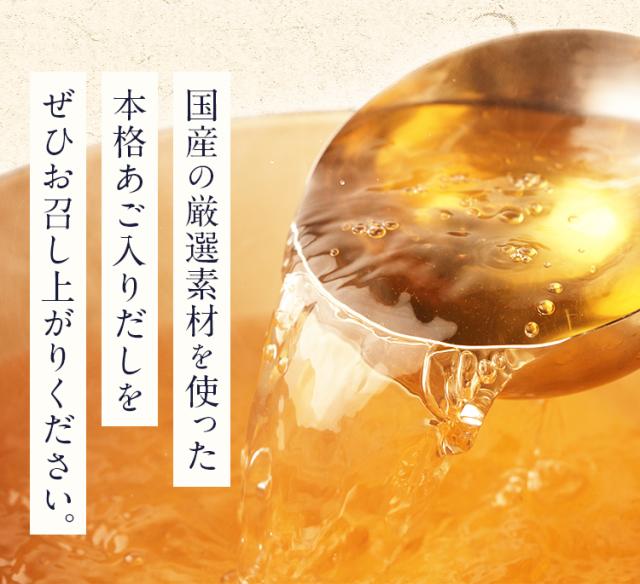 六源のだし 8g×30包