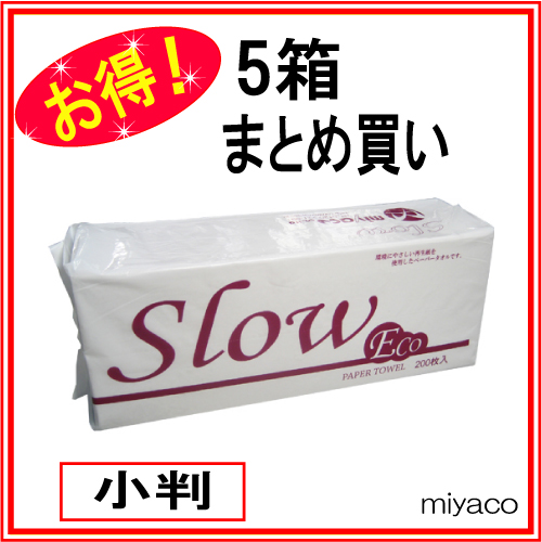 【送料無料】ペーパータオル Slow ECO 40パック×5箱