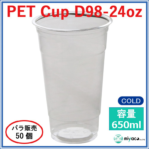 ★プラカップD98-24オンス【PET】50個_業務用_プラコップ_650ml