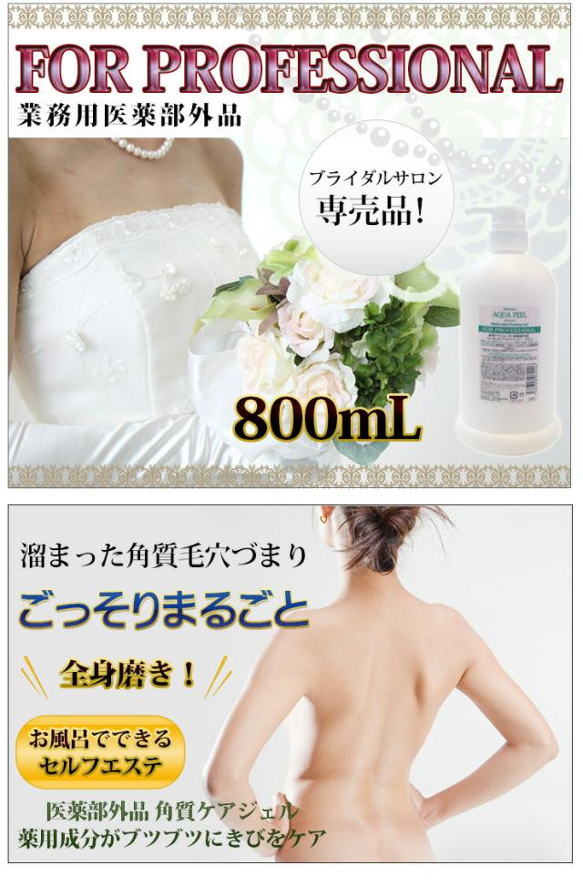 スプリングフェア ピーリング ジェル アクアピール ナチュレーヌ エステサロン専売品 ボディクリアピーリング 800ｍl 業務用医薬部外品毛穴洗浄料 週間ランキング１位獲得 Carlavista Com
