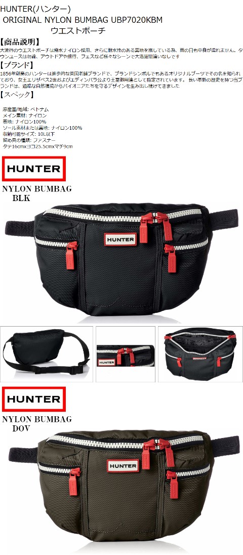 受注発注 Hunter ハンター Original Nylon Bumbag Ubp70kbm 大流行のウエストポーチは撥水ナイロン採用 さらに耐水性のある裏地を施している 絶妙 Www Iacymperu Org