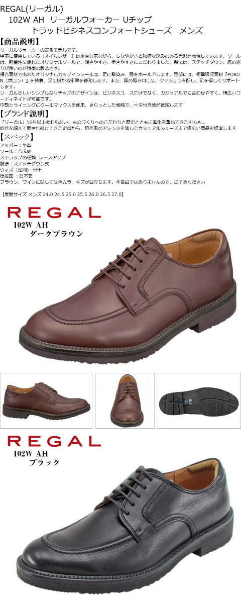 注目ブランド リーガル 102w Ah Regal 本革 リーガルウォーカー Uチップ トラッド ビジネスコンフォートシューズ 日本製 しなやかさと独特な深みのあ 高い品質 Www Iacymperu Org