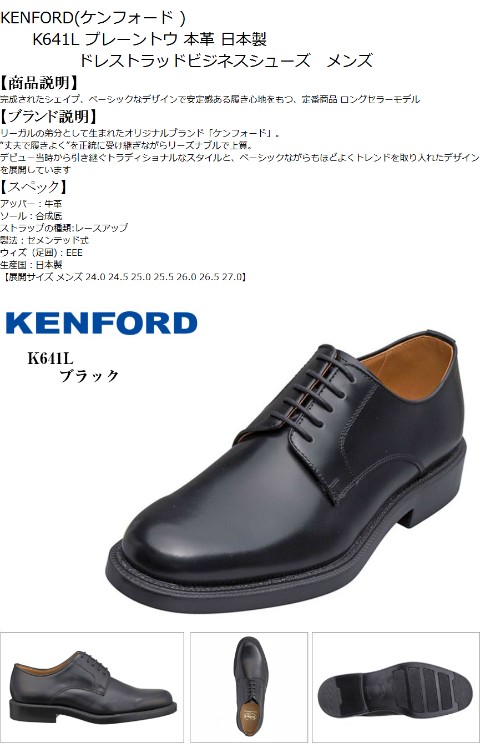 メンズ KENFORD K641L(ケンフォード )プレーントゥ 本革 ドレス