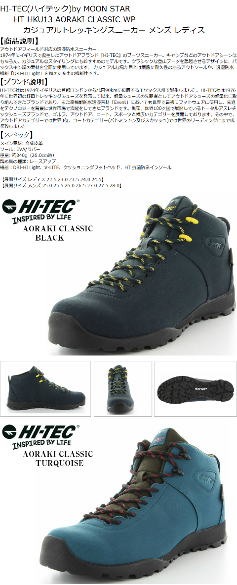 安心の定価販売 Hi Tec Ht Hku13 ハイテック アオラギ Classic Wp トレッキングシューズ キャンプなどのアウトドアシーンもちろん メンズ レディス 超目玉 Centrodeladultomayor Com Uy