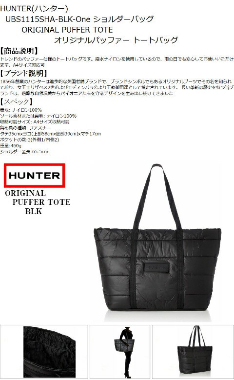 新着商品 (ハンター)HUNTER UBS1115SHA-BLK-One ORIGINAL PUFFER TOTE オリジナル パッファー トートバッグ 撥水ナイロンを使用しているの通販はau PAY マーケット - フューチャーロードシューズ au PAY マーケット店| 人気再入荷