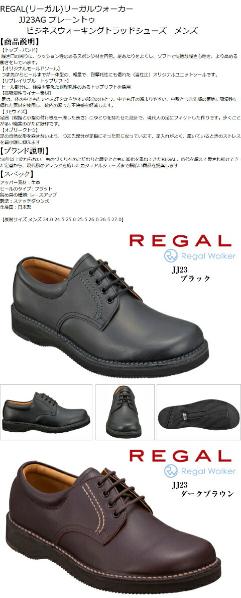 冬バーゲン メンズ 足あたりをよくし ソフトで快適な履き心地 日本製 本革 ビジネスウォーキングトラッドシューズ Jj23ad リーガル Regal ビジネスシューズ
