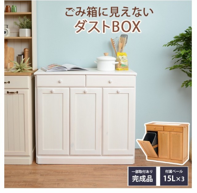 ☆完成品☆【送料無料】【3分別ダストボックス】15L×3個