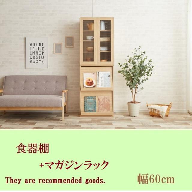 オープニング大セール 送料無料 食器棚 マガジンラック 幅60 引き出しスライドレー 本棚 シェルフ 棚 ラック 収納棚 スリム カップボード ナチュラル色 食器棚 キッチンボード Sutevalle Org