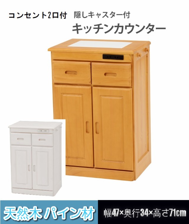 トラリーや 完成品幅47★パイン材 タイル張り 引出 6520の通販はau PAY マーケット - Canderry House|商品ロットナンバー:351480087 カントリー 木製 キッチンワゴン 収納 台所小物 食器棚 ⇗パイン