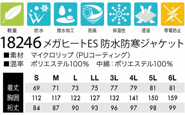 防寒着 防水 シェル TSデザイン 18246 メガヒートES 防水防寒 長袖