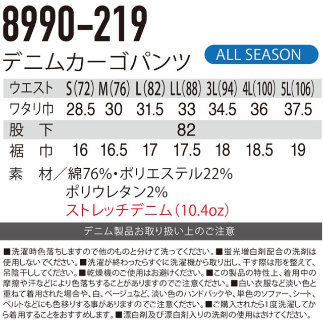 寅壱 デニム 上下セット 作業着 長袖ブルゾン 8990-124 カーゴパンツ