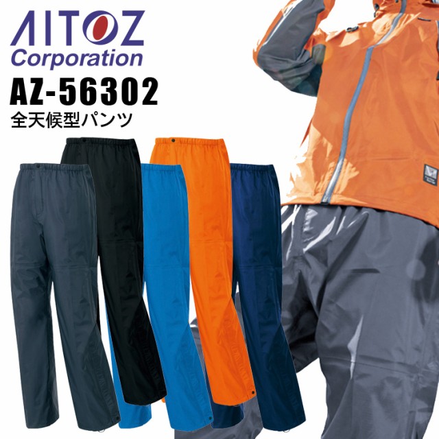 アイトス 全天候型パンツ 3層ミニリップチャコール Sサイズ AZ-56302