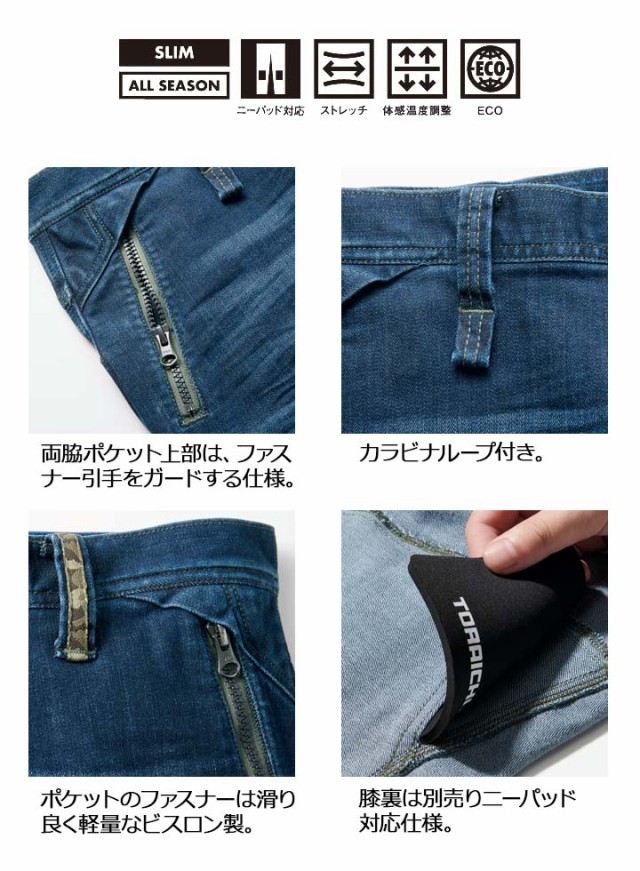 寅壱 デニム カーゴパンツ 8830-219 ズボン ストレッチ オールシーズン