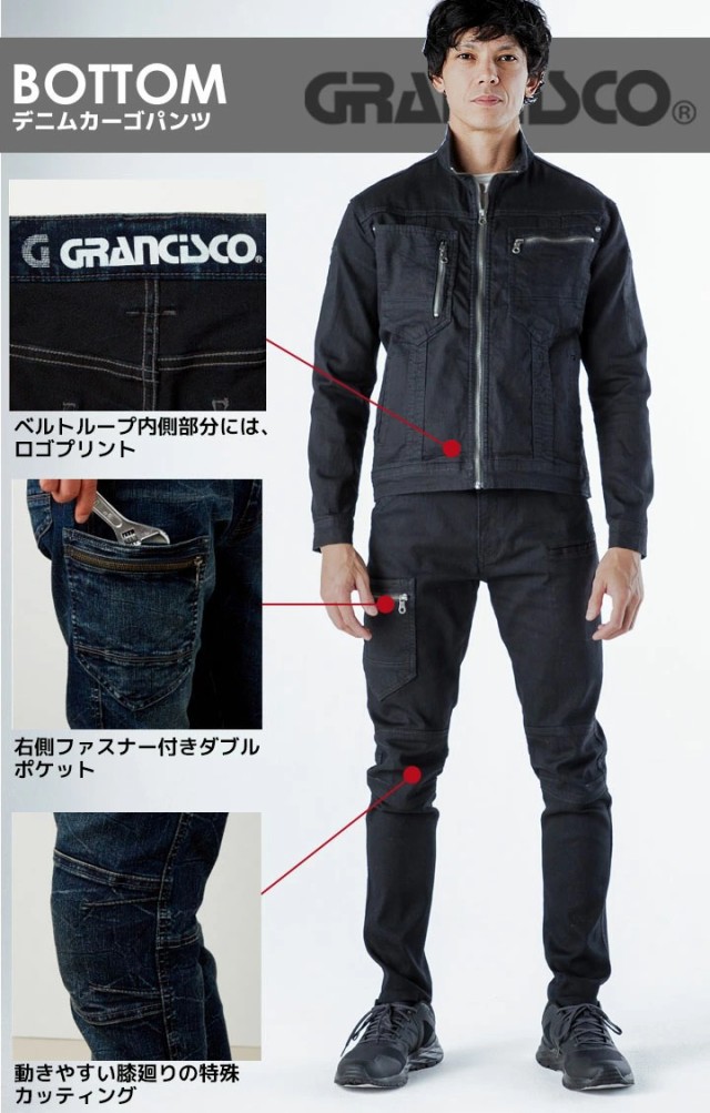 至高 作業服 ジャケット カーゴパンツ ストレッチ デニム 上下セット 長袖 動きやすい メンズ グランシスコ パンツ ズボン ジーンズ Gジャン  かっこいい おしゃれ 作業着 製品洗い サイド